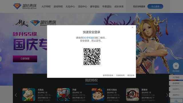 qq蓝钻