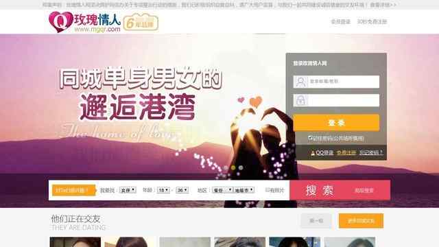 玫瑰情人交友网