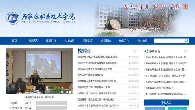 石家庄职业技术学院网站