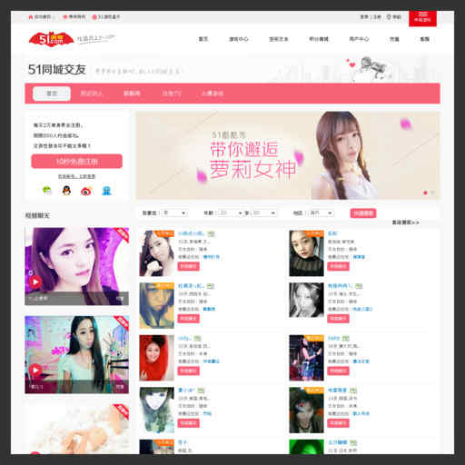 51交友网