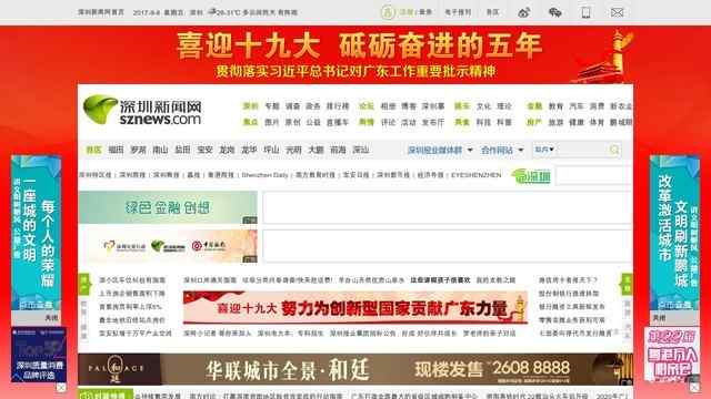 深圳新闻网