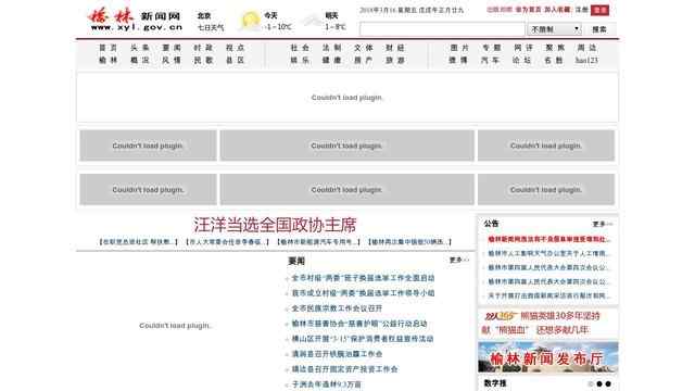 榆林新闻网