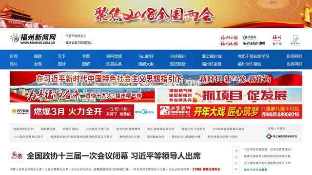 福州新闻网