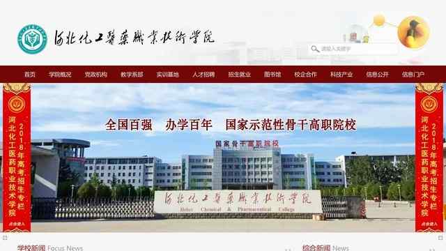 河北化工医药职业技术学院网站