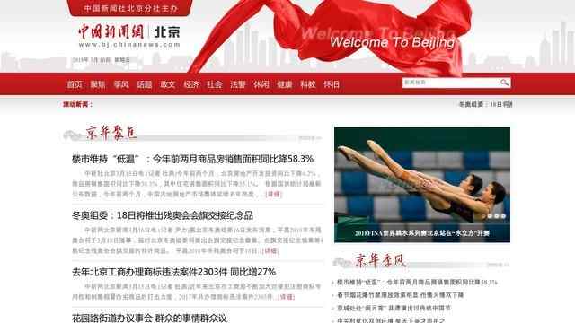 北京新闻