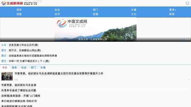 文成新闻网
