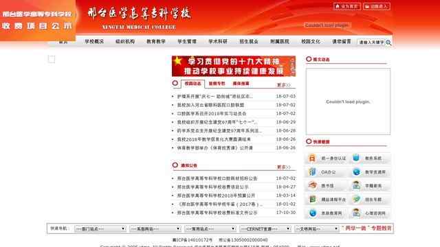 邢台医学高等专科学校网站