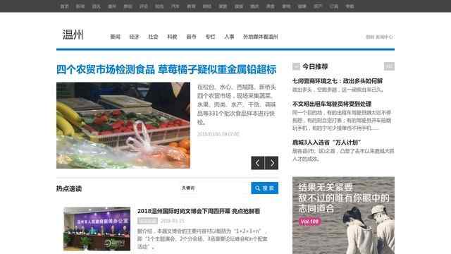 温州新闻