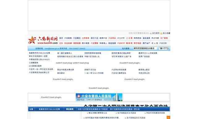 六安新闻网