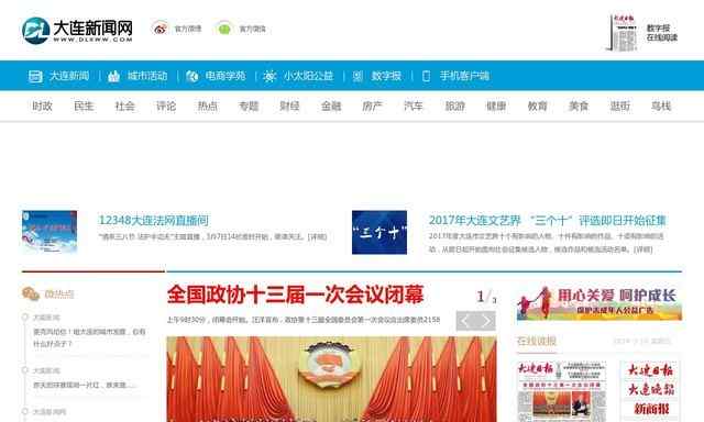 大连新闻网