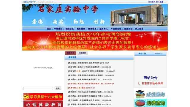 石家庄实验中学网站