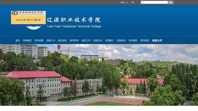 辽源职业技术学院网站
