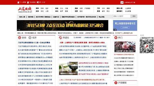 上海热线新闻