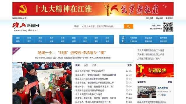 砀山新闻网