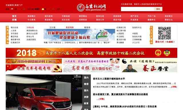 高密新闻网