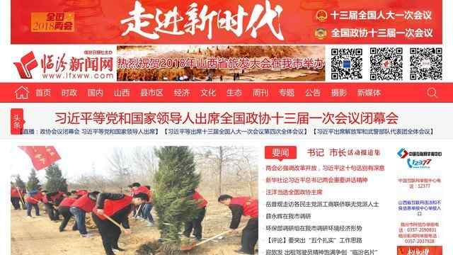 临汾新闻网