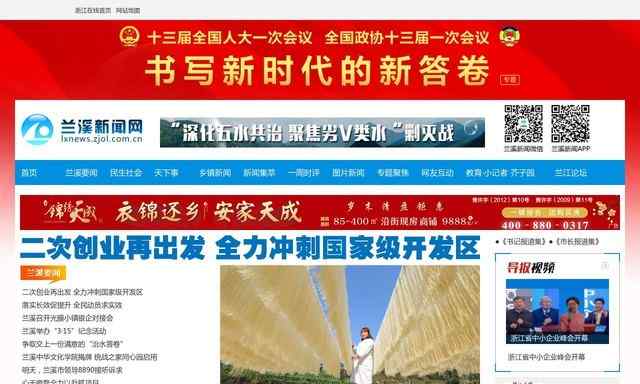 兰溪新闻网