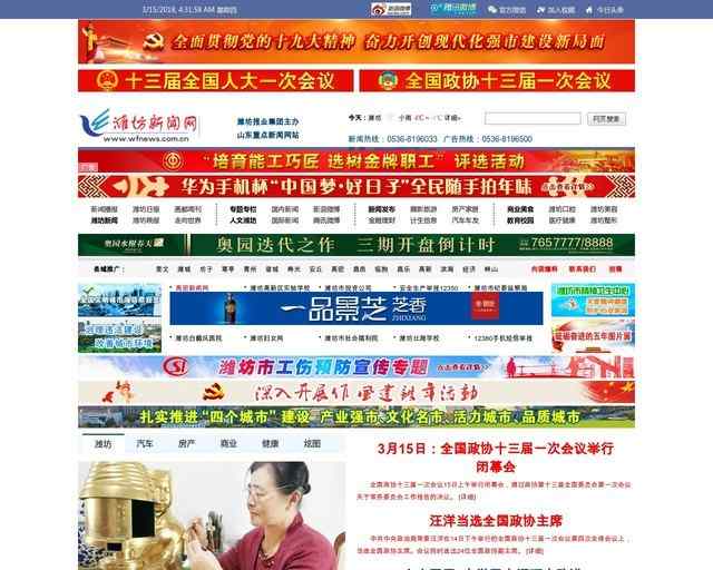 潍坊新闻网