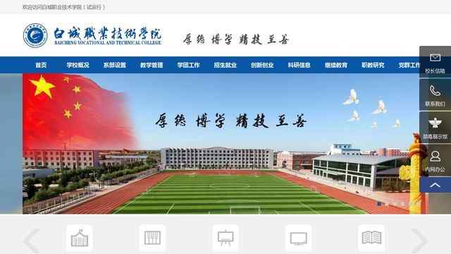 白城职业技术学院网站