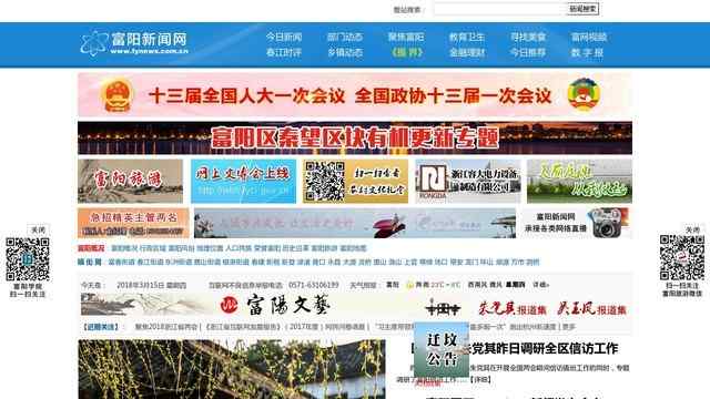 富阳新闻网