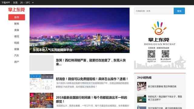 东莞信息港新闻