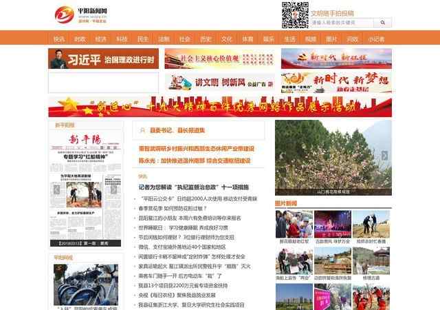 平阳新闻网