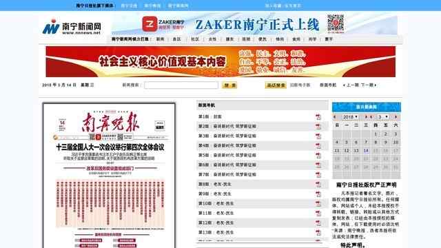 南宁新闻网
