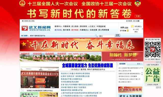 武义新闻网