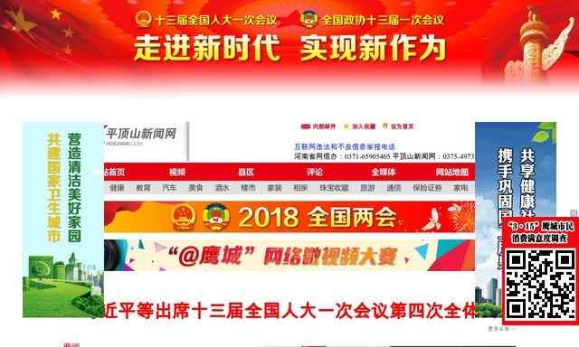 平顶山新闻网
