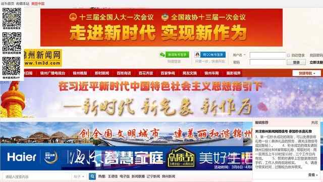 锦州新闻网