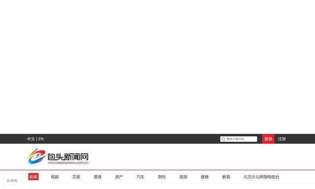 包头新闻网