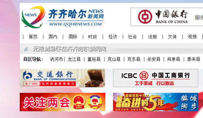 齐齐哈尔新闻网