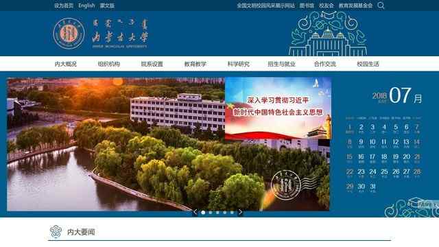 内蒙古大学网站