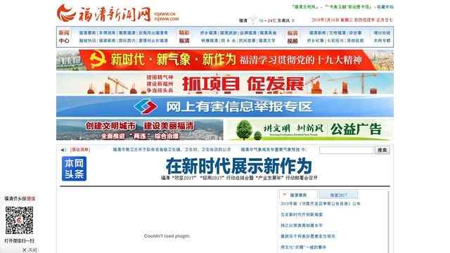 福清新闻网