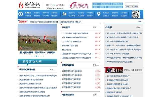 汉川新闻网