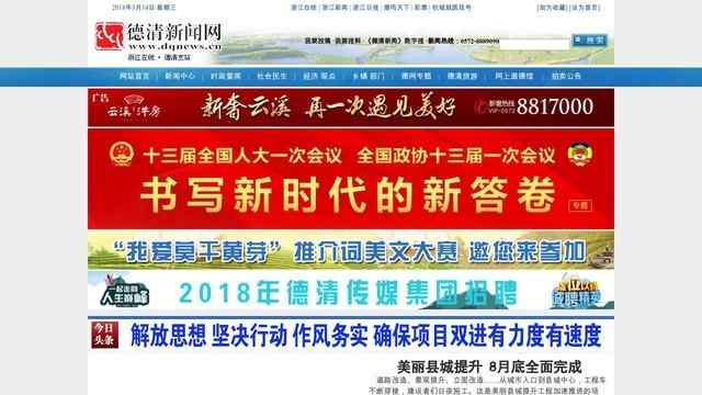 德清新闻网