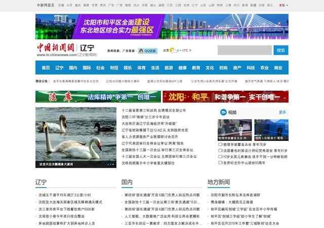 辽宁新闻