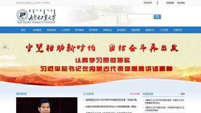 内蒙古工业大学网站