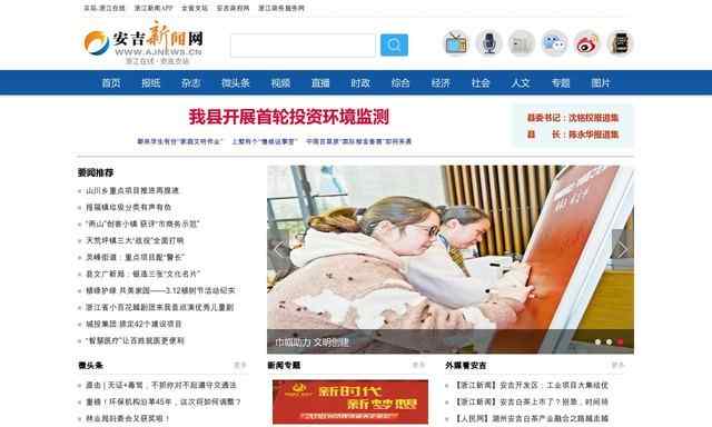 安吉新闻网