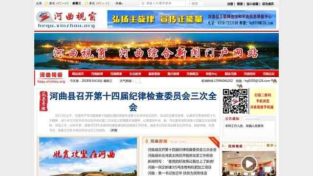 河曲新闻