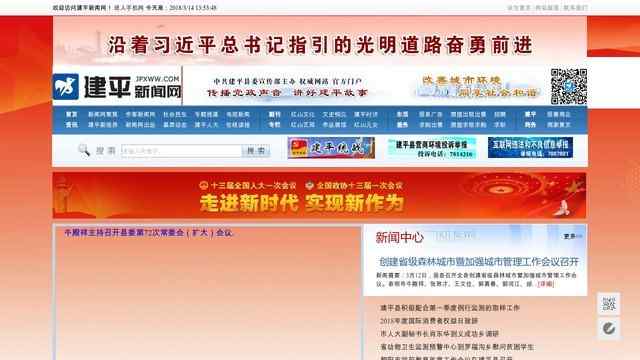 建平新闻网