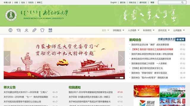 内蒙古师范大学网站