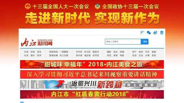 内江新闻网