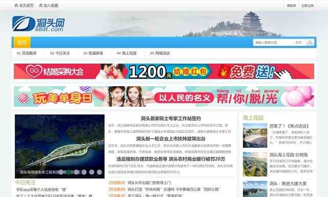 洞头新闻网
