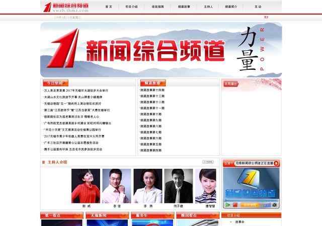 无锡新闻综合频道