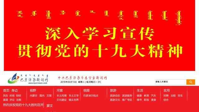 巴彦淖尔新闻网