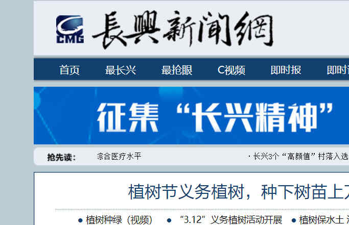 长兴新闻网