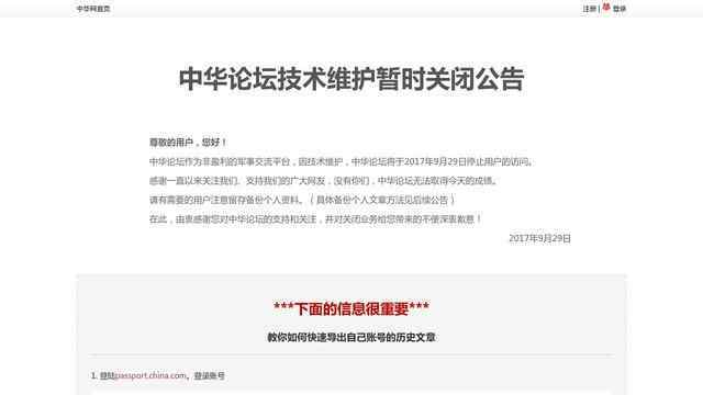 中华网军事论坛