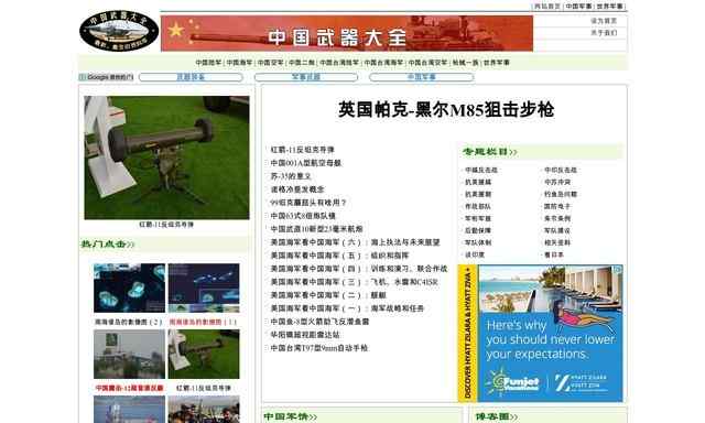 中国的军事武器