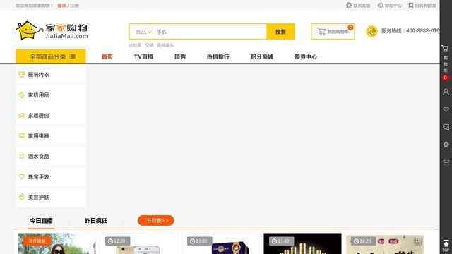 家家购物